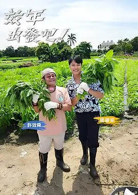 综艺：奔跑吧兄弟